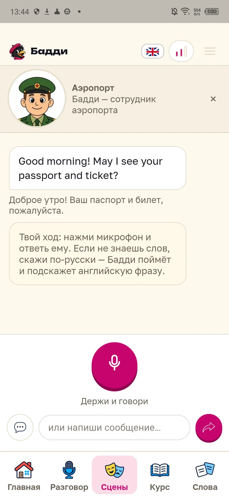 Airport scene: employee asks "Good morning! May I see your passport and ticket?", translation below