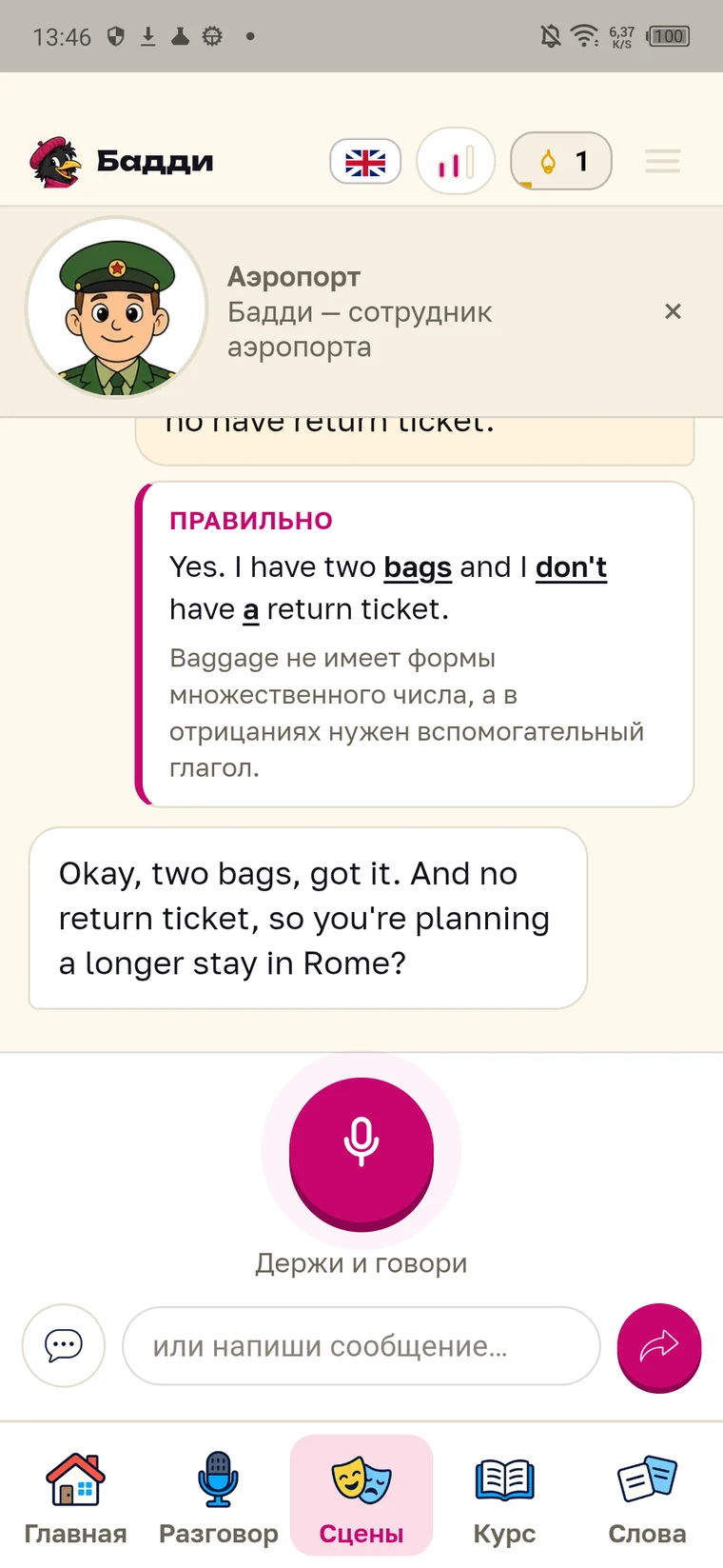 Correction card: "Yes. I have two bags and I don’t have a return ticket" and explanation in Russian