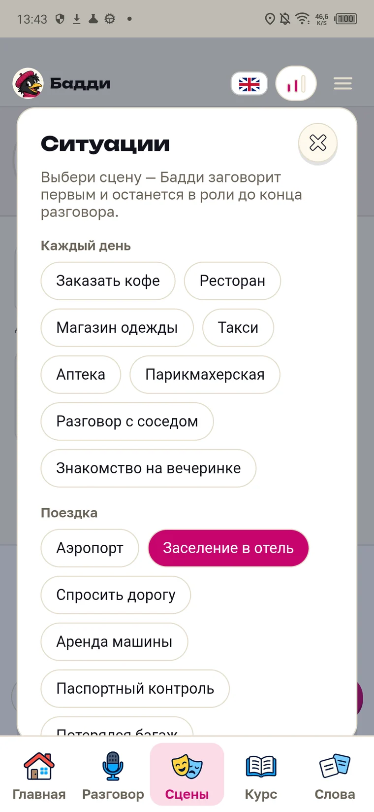 Parleo screen: list of situations, "Trip" group with airport, hotel, and passport control