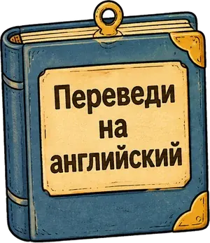 Translate to English