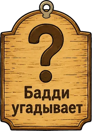 Parleo guesses